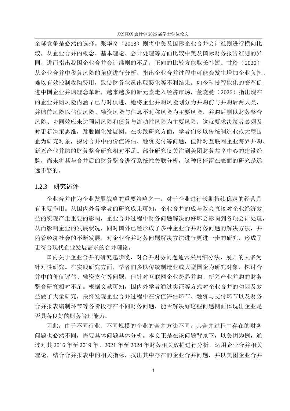 26年WH会计学(ISEC) 企业合并财务问题及对策研究——以美团合并大众点评和光年之外为例22.21-AI20.48_1-约23906字符.docx_第10页