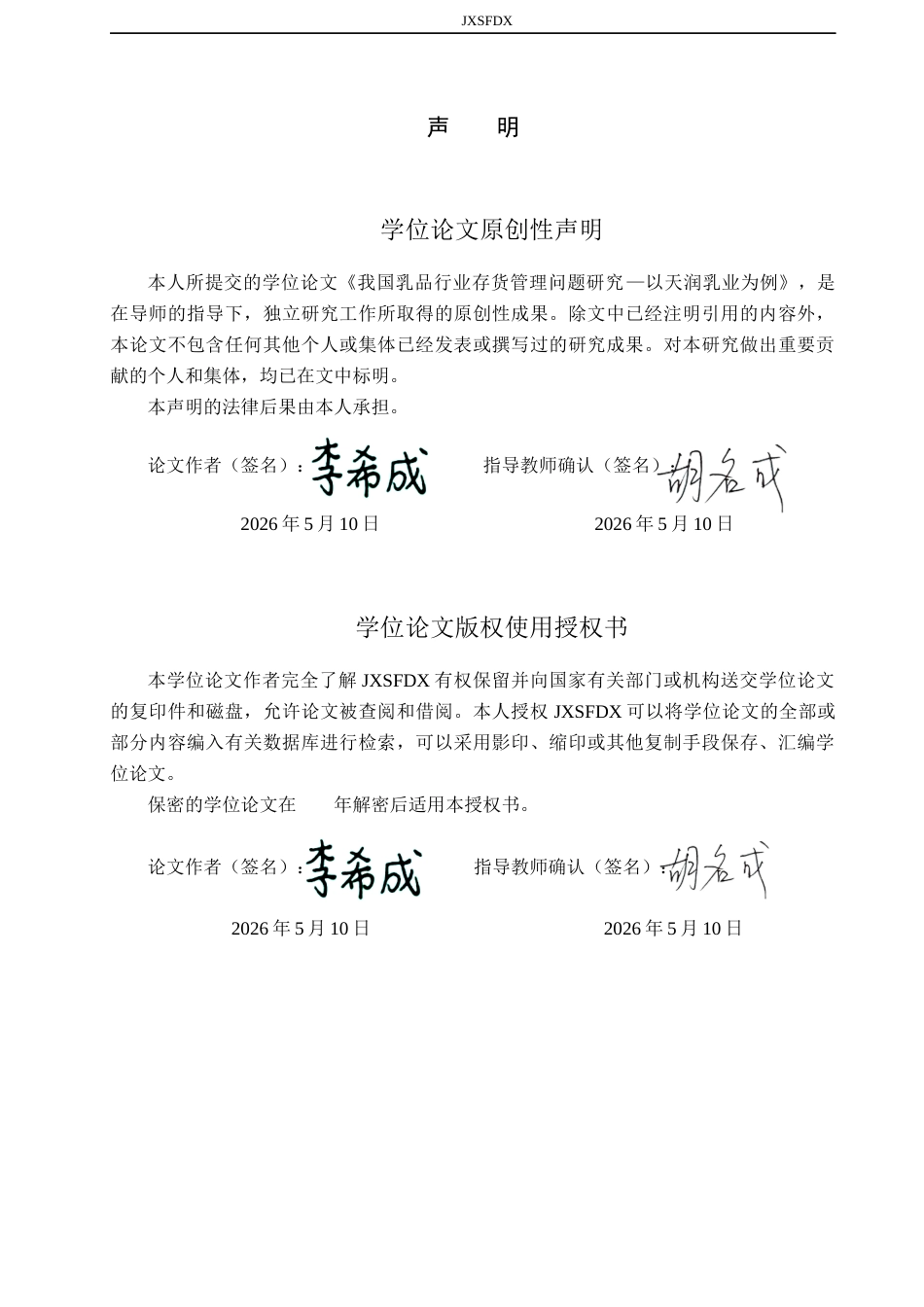 26年WH会计学(ISEC) 企业合并财务问题及对策研究——以美团合并大众点评和光年之外为例22.21-AI20.48_1-约23906字符.docx_第2页