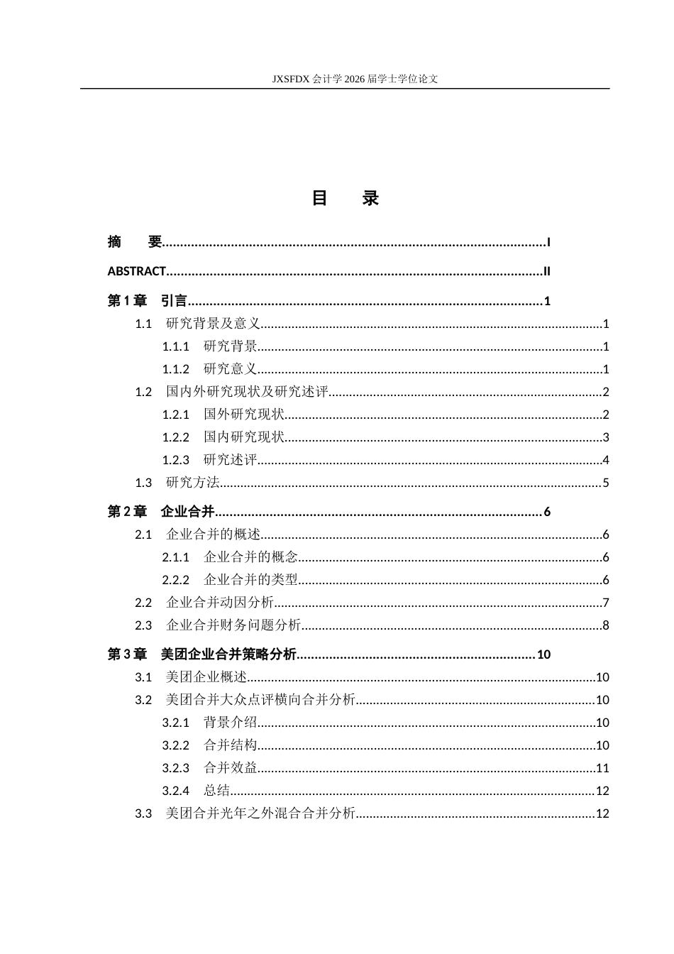 26年WH会计学(ISEC) 企业合并财务问题及对策研究——以美团合并大众点评和光年之外为例22.21-AI20.48_1-约23906字符.docx_第5页