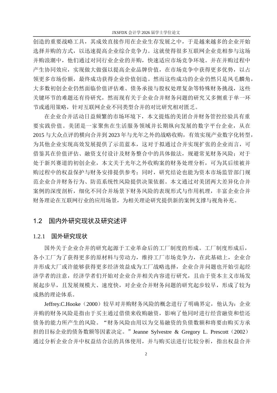 26年WH会计学(ISEC) 企业合并财务问题及对策研究——以美团合并大众点评和光年之外为例22.21-AI20.48_1-约23906字符.docx_第8页