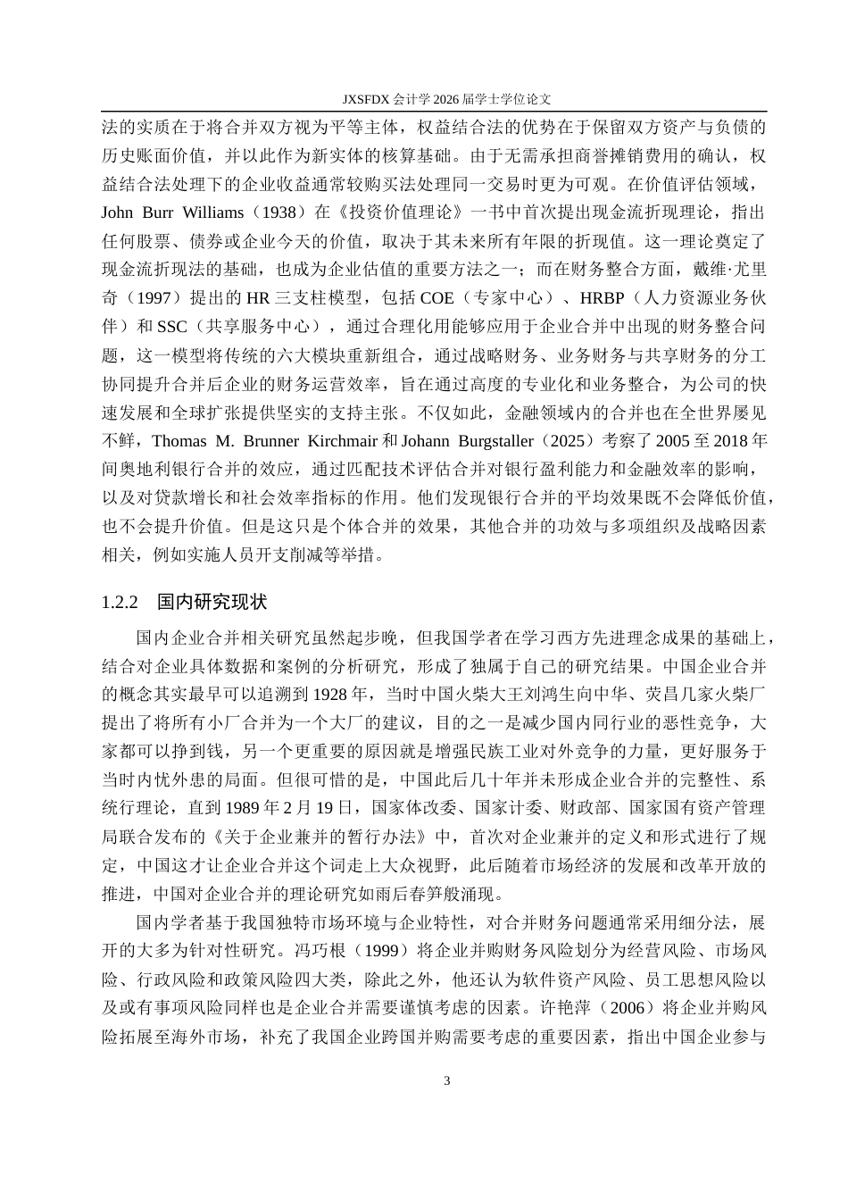 26年WH会计学(ISEC) 企业合并财务问题及对策研究——以美团合并大众点评和光年之外为例22.21-AI20.48_1-约23906字符.docx_第9页
