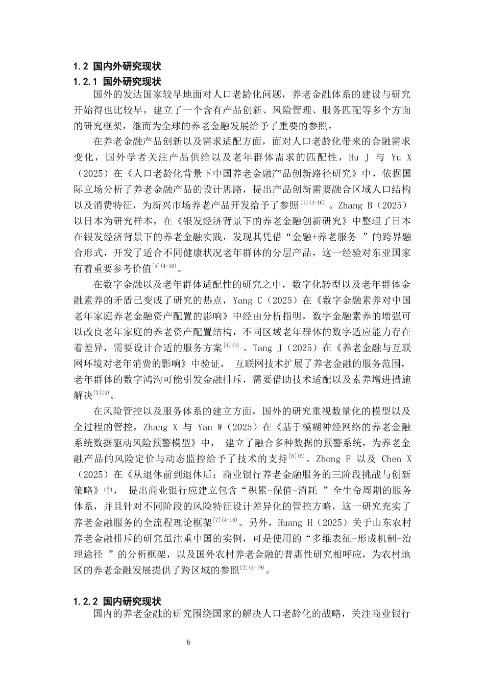 26年WH金融学 农业银行贵阳分行养老金融业务发展及对策研究2.7-AI20.45-约22926字符.docx_第6页