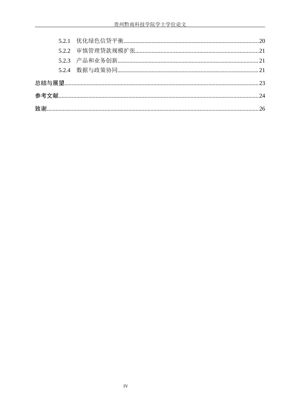 26年WH金融学 中国工商银行贵阳分行绿色信贷业务运营效率评价与提升路径研究3.03-AI0.0-约21436字符.docx_第4页