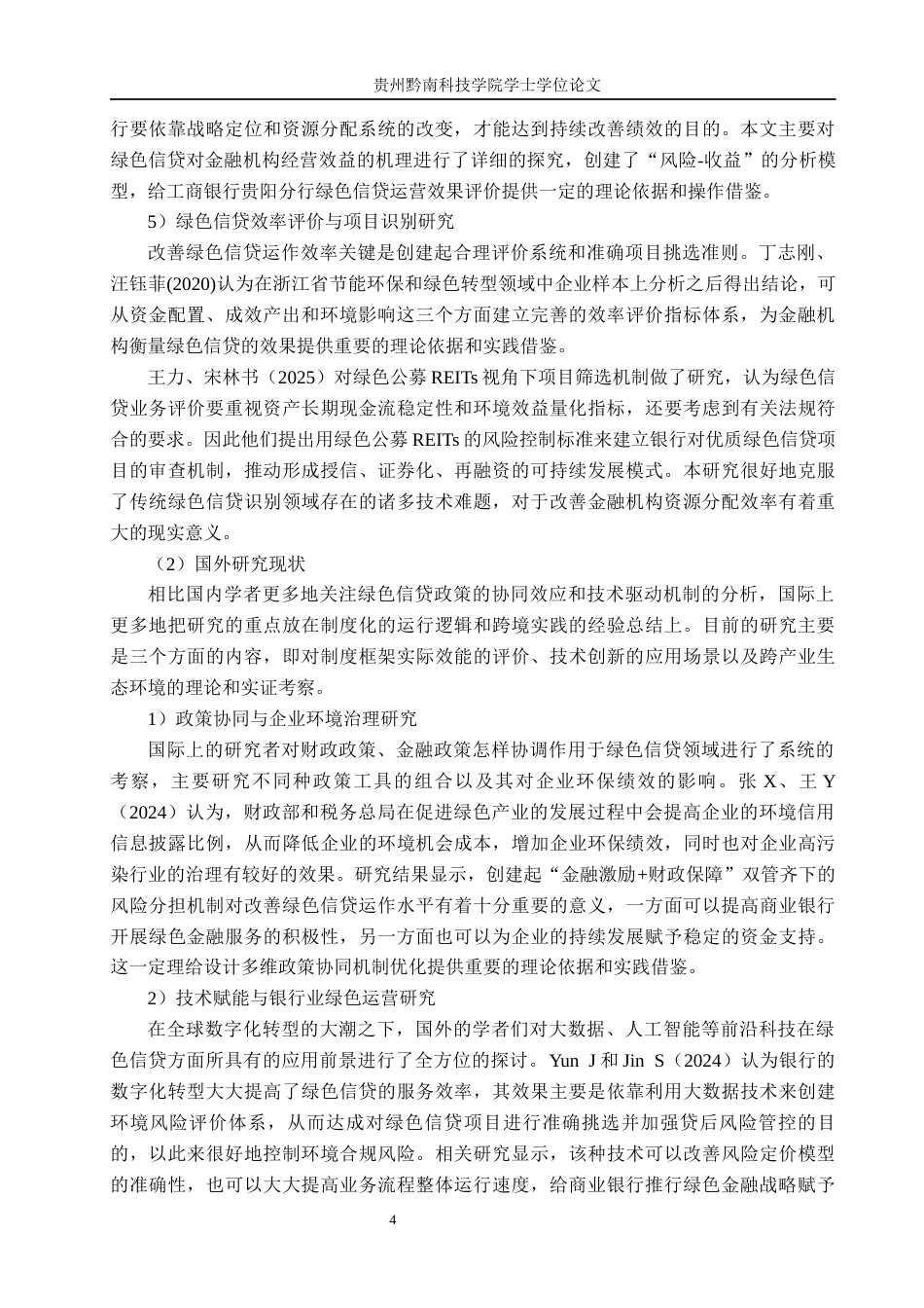 26年WH金融学 中国工商银行贵阳分行绿色信贷业务运营效率评价与提升路径研究3.03-AI0.0-约21436字符.docx_第8页