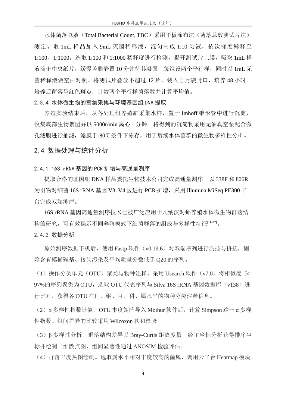 26年WH生物技术 结冷胶对凡纳滨对虾养殖水体理化性质及细菌群落结构的影响6.38-AI24.51-约12841字符.docx_第10页