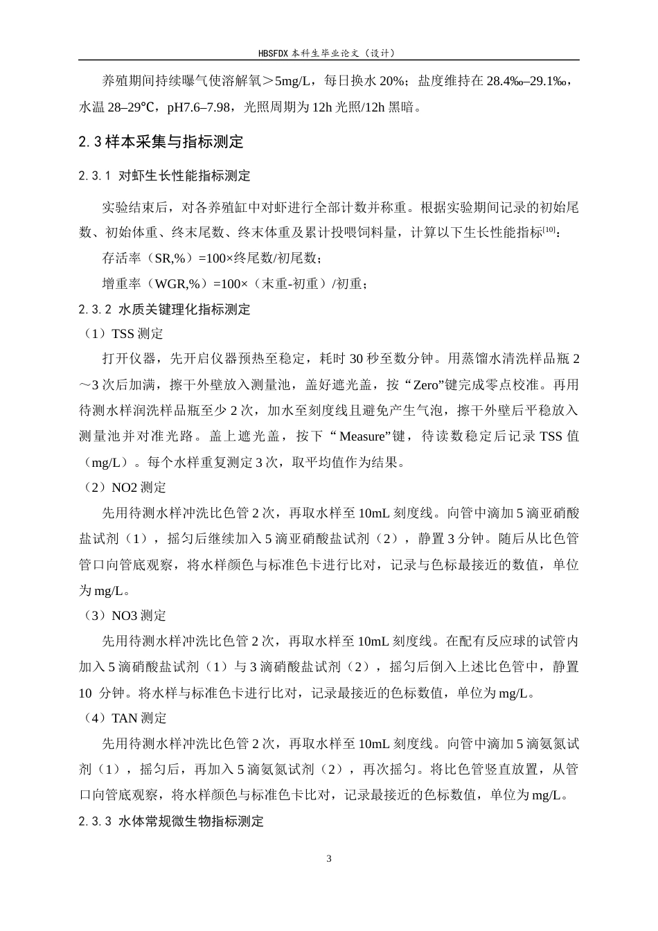 26年WH生物技术 结冷胶对凡纳滨对虾养殖水体理化性质及细菌群落结构的影响6.38-AI24.51-约12841字符.docx_第9页