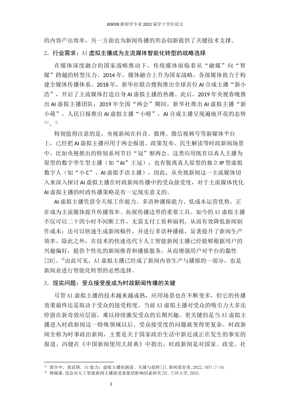 26年WH新闻学 AI虚拟主播在时政新闻传播中的受众接受度研究——基于央视新闻抖音、微博、微信视频号评论的内容分析13.77-AI19.78-约26964字符.docx_第9页