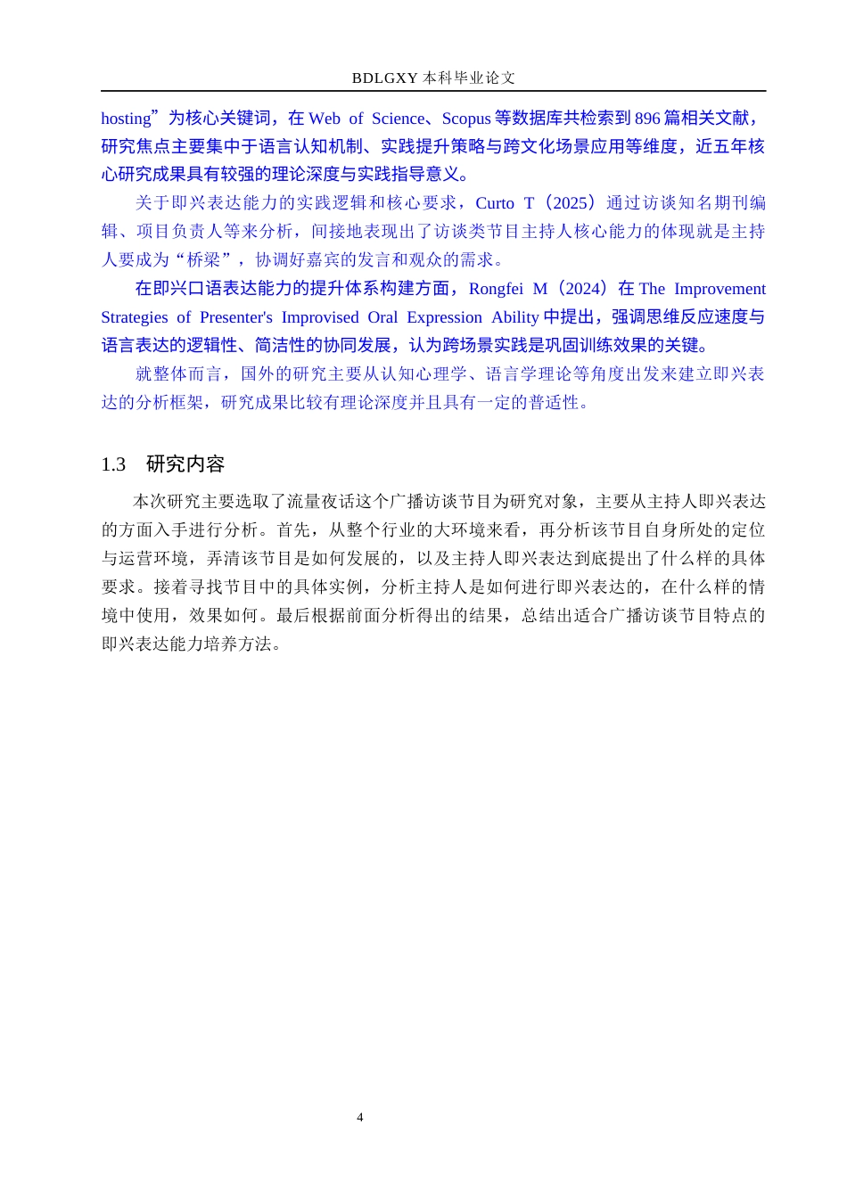 26年WH播音与主持艺术 广播访谈节目《流量夜话》中主持人即兴表达技巧探究14.89-AI12.22(15707字).docx_第8页