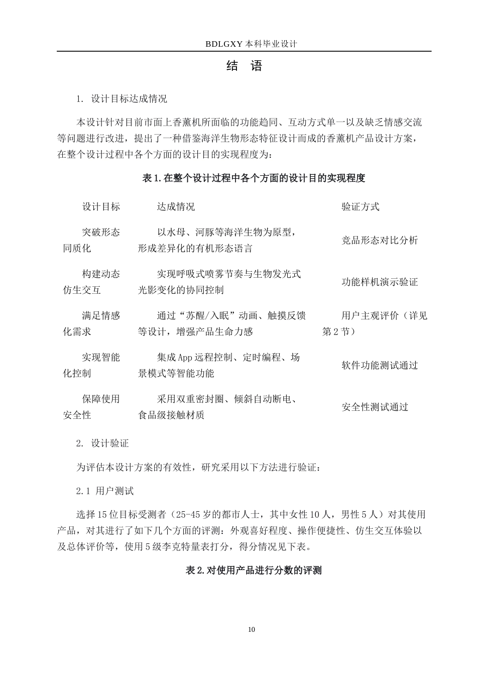 26年WH产品设计 海洋生物仿生香薰机系列设计2.72-AI8.57(7716字).docx_第10页