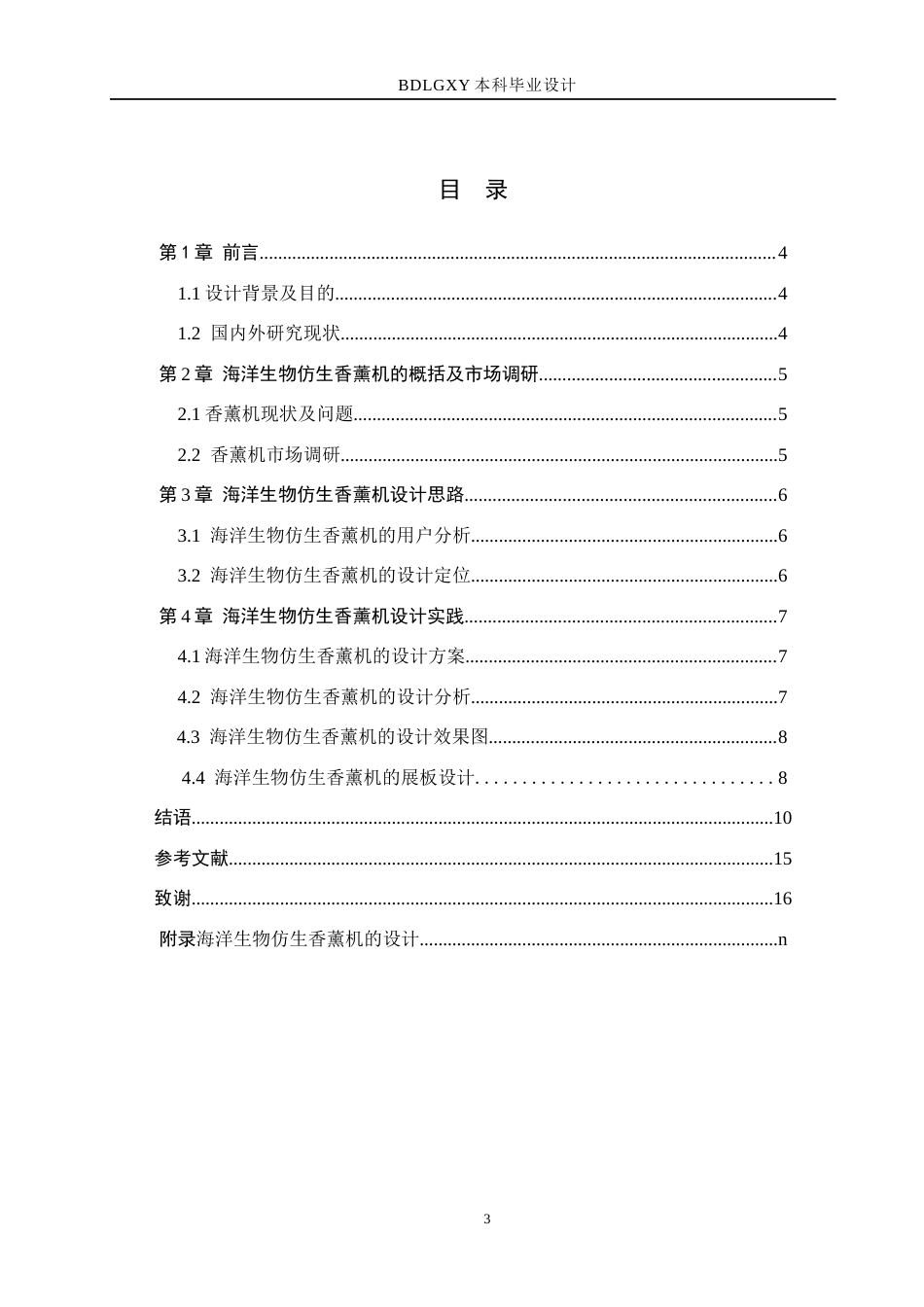 26年WH产品设计 海洋生物仿生香薰机系列设计2.72-AI8.57(7716字).docx_第3页