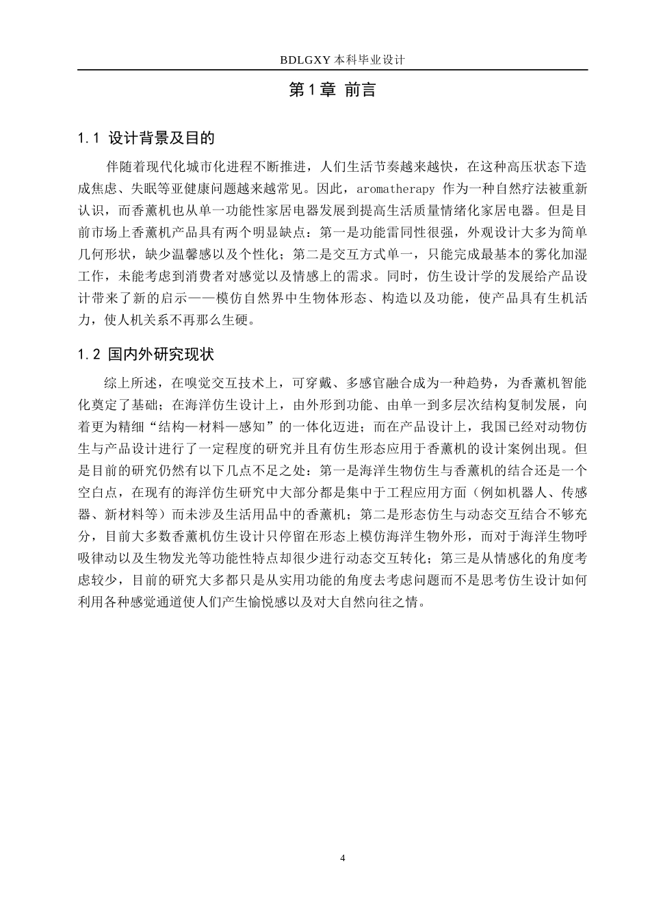 26年WH产品设计 海洋生物仿生香薰机系列设计2.72-AI8.57(7716字).docx_第4页