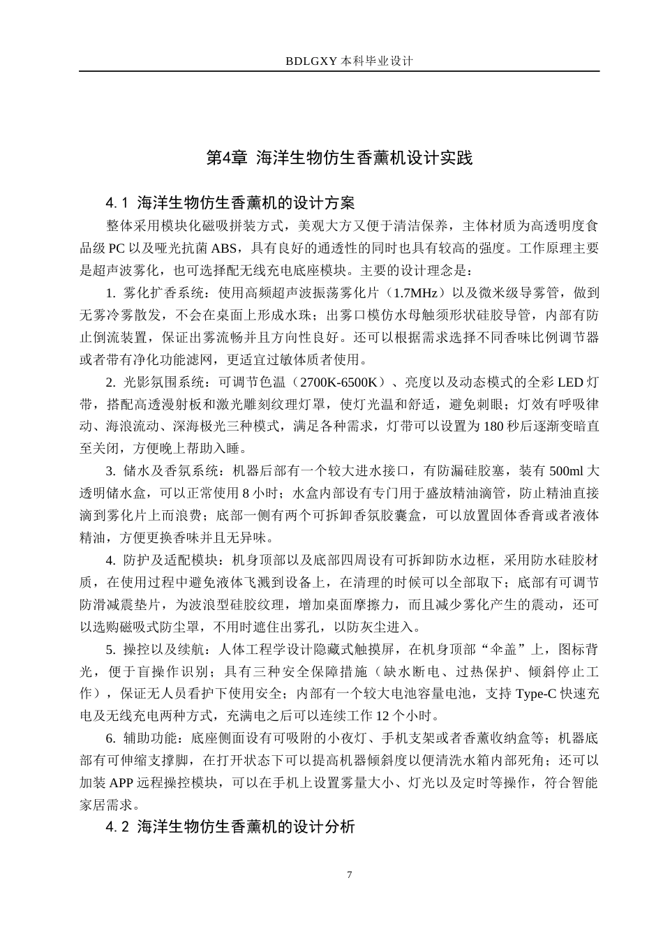 26年WH产品设计 海洋生物仿生香薰机系列设计2.72-AI8.57(7716字).docx_第7页