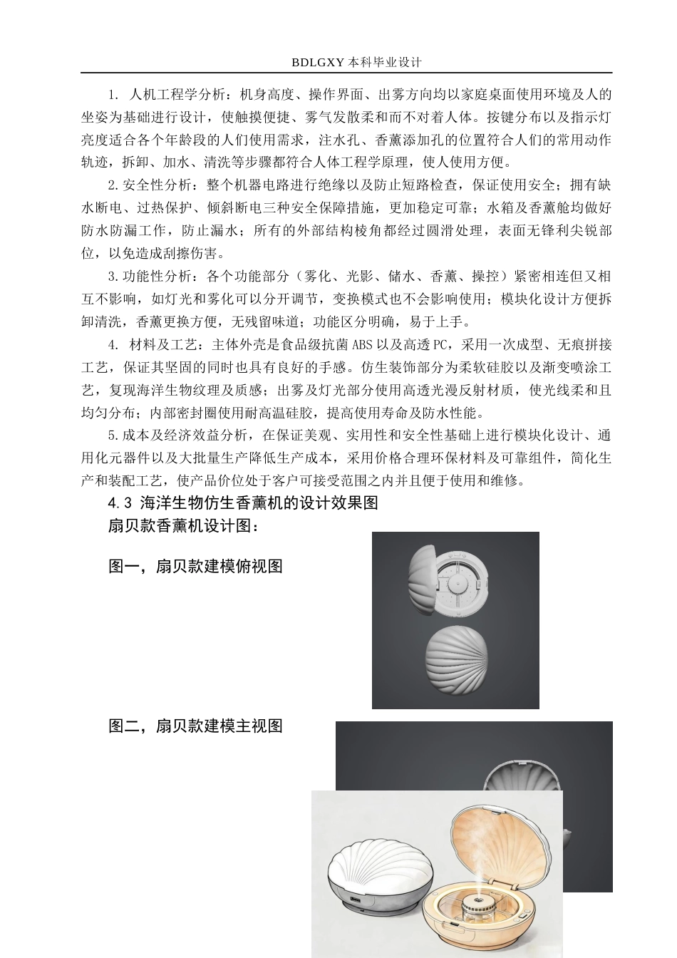 26年WH产品设计 海洋生物仿生香薰机系列设计2.72-AI8.57(7716字).docx_第8页
