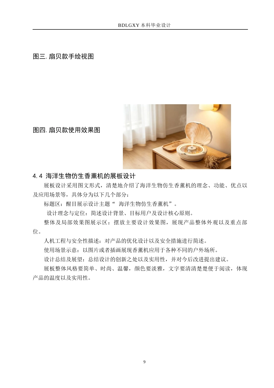 26年WH产品设计 海洋生物仿生香薰机系列设计2.72-AI8.57(7716字).docx_第9页