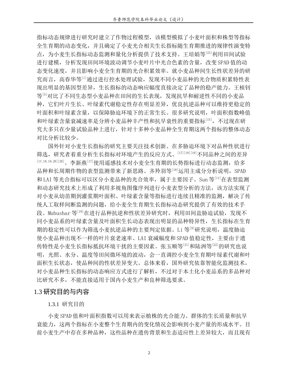 26年WH生物科学 不同小麦品种生长指标的生育期动态差异研究1.44-AI0.0-约14744字符(12947字).docx_第5页