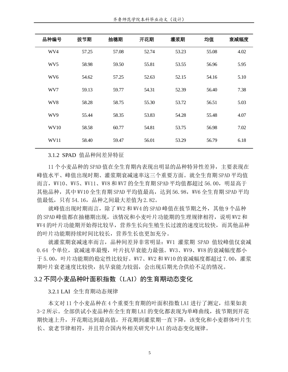 26年WH生物科学 不同小麦品种生长指标的生育期动态差异研究1.44-AI0.0-约14744字符(12947字).docx_第8页