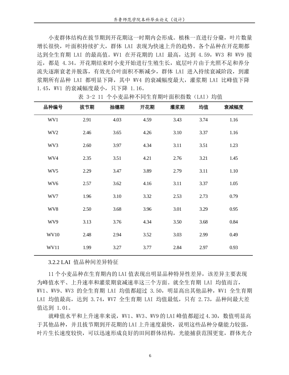 26年WH生物科学 不同小麦品种生长指标的生育期动态差异研究1.44-AI0.0-约14744字符(12947字).docx_第9页