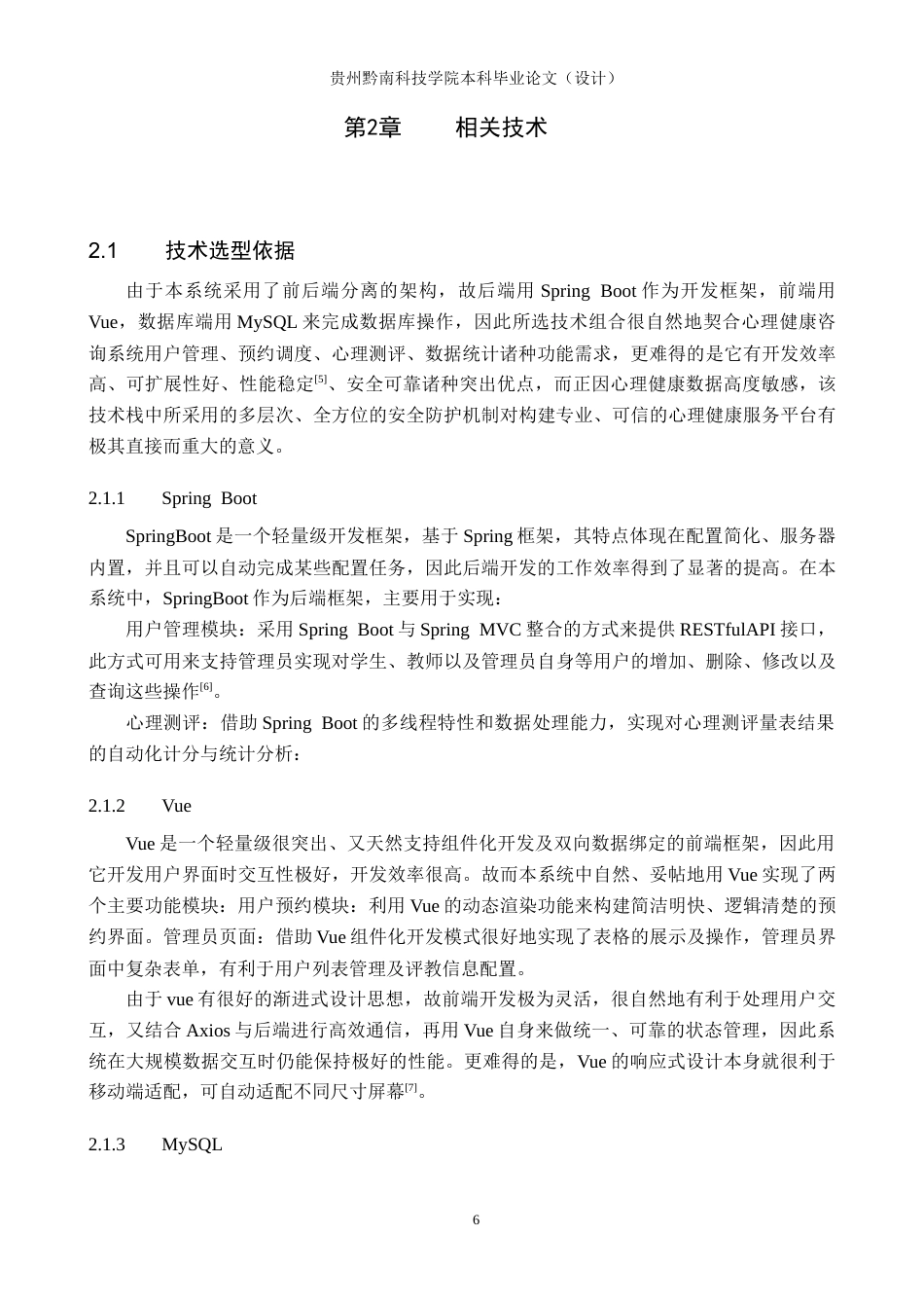 26年WH计算机科学与技术 基于springboot的心理健康咨询系统的设计与实现11.78-AI8.25-约15660字符.docx_第10页