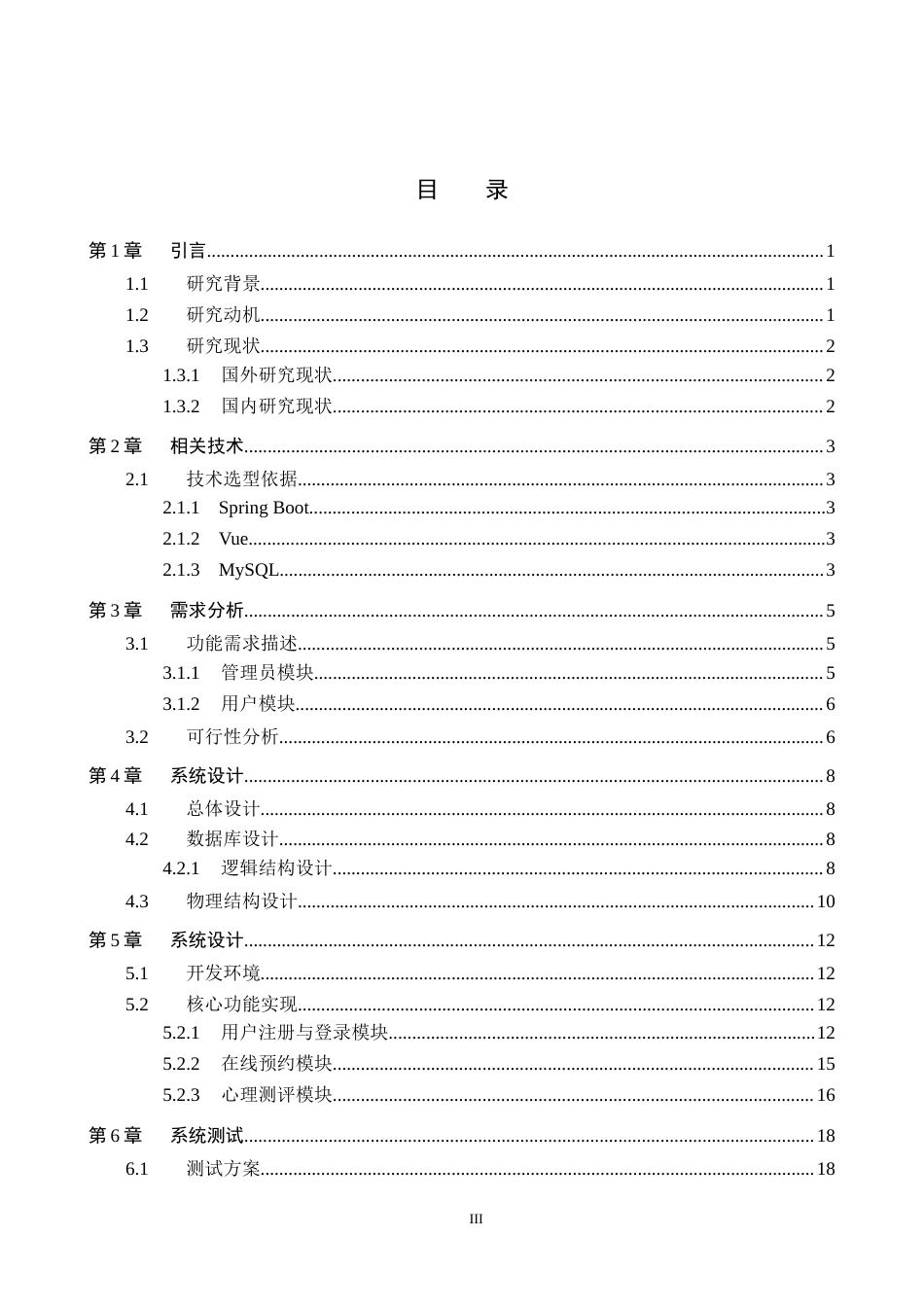 26年WH计算机科学与技术 基于springboot的心理健康咨询系统的设计与实现11.78-AI8.25-约15660字符.docx_第3页