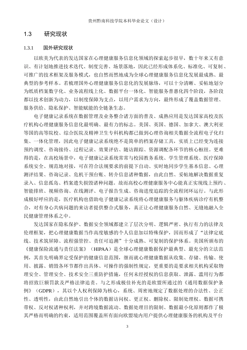 26年WH计算机科学与技术 基于springboot的心理健康咨询系统的设计与实现11.78-AI8.25-约15660字符.docx_第7页