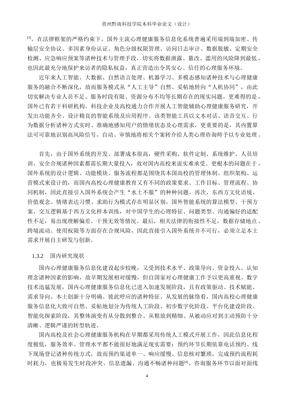 26年WH计算机科学与技术 基于springboot的心理健康咨询系统的设计与实现11.78-AI8.25-约15660字符.docx_第8页