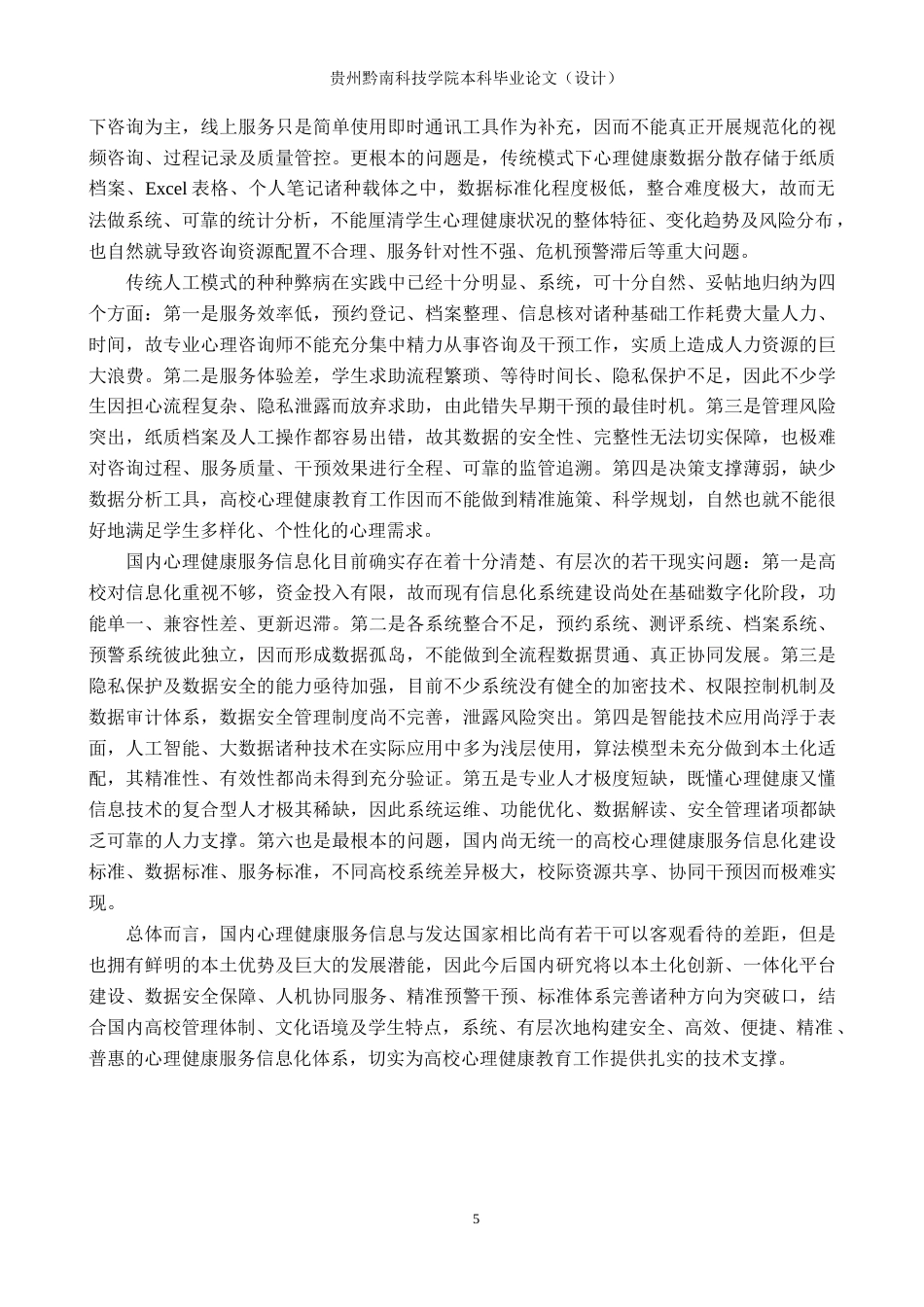 26年WH计算机科学与技术 基于springboot的心理健康咨询系统的设计与实现11.78-AI8.25-约15660字符.docx_第9页