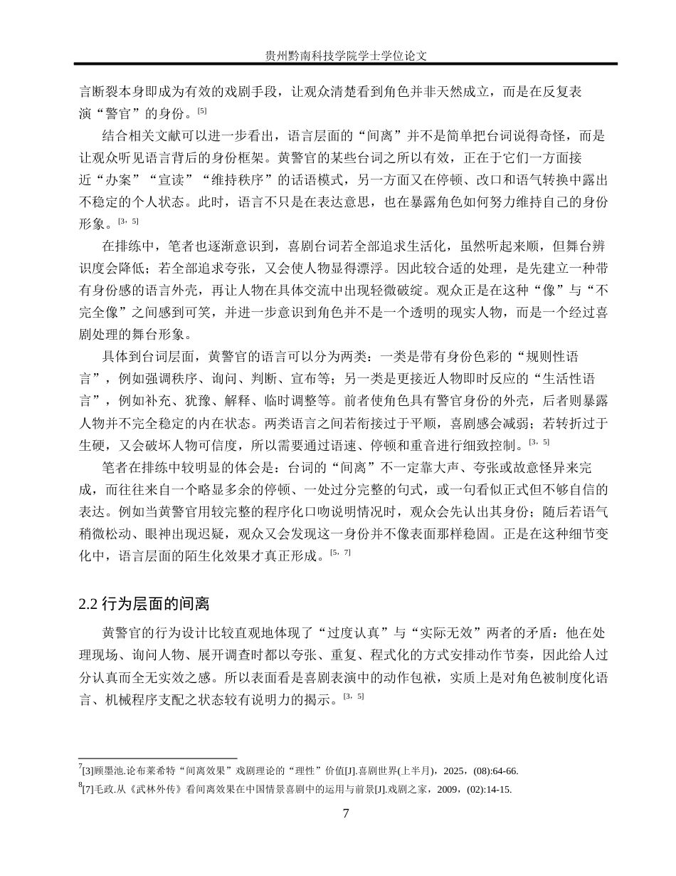 26年WH表演 “间离”效果在当代喜剧中的实现路径——以《旋转卡门》黄警官角色塑造为例6.64-AI9.58-约10078字符.docx_第10页