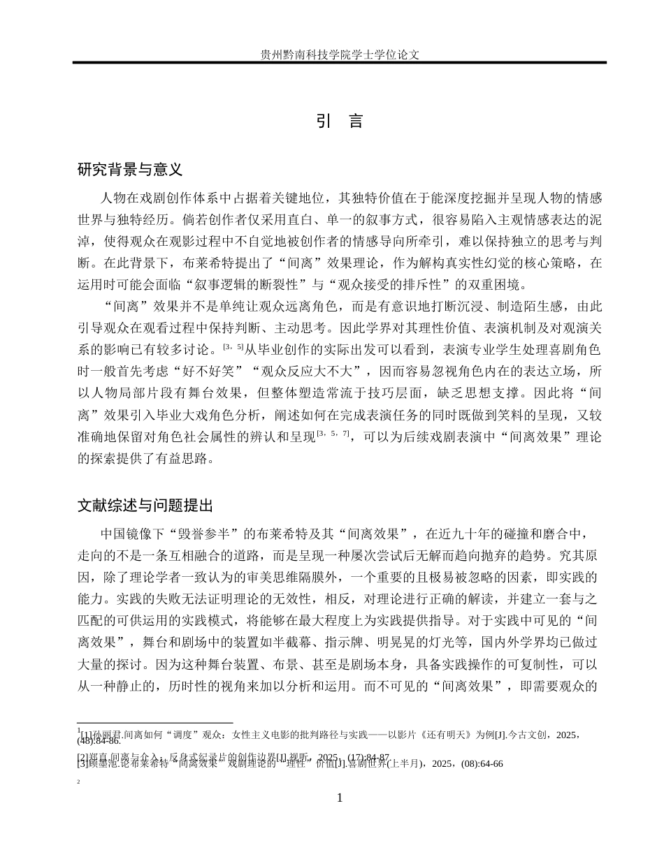 26年WH表演 “间离”效果在当代喜剧中的实现路径——以《旋转卡门》黄警官角色塑造为例6.64-AI9.58-约10078字符.docx_第4页