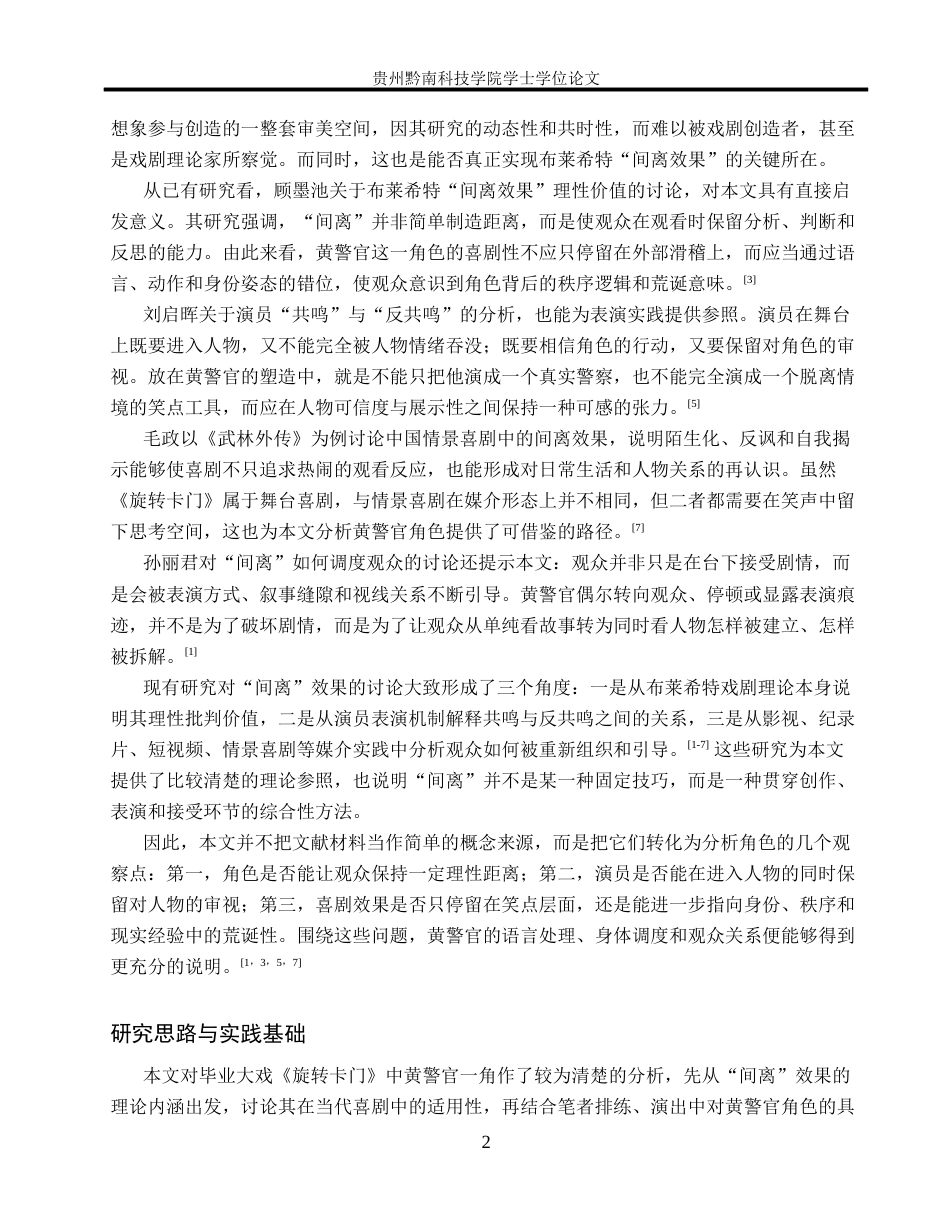 26年WH表演 “间离”效果在当代喜剧中的实现路径——以《旋转卡门》黄警官角色塑造为例6.64-AI9.58-约10078字符.docx_第5页