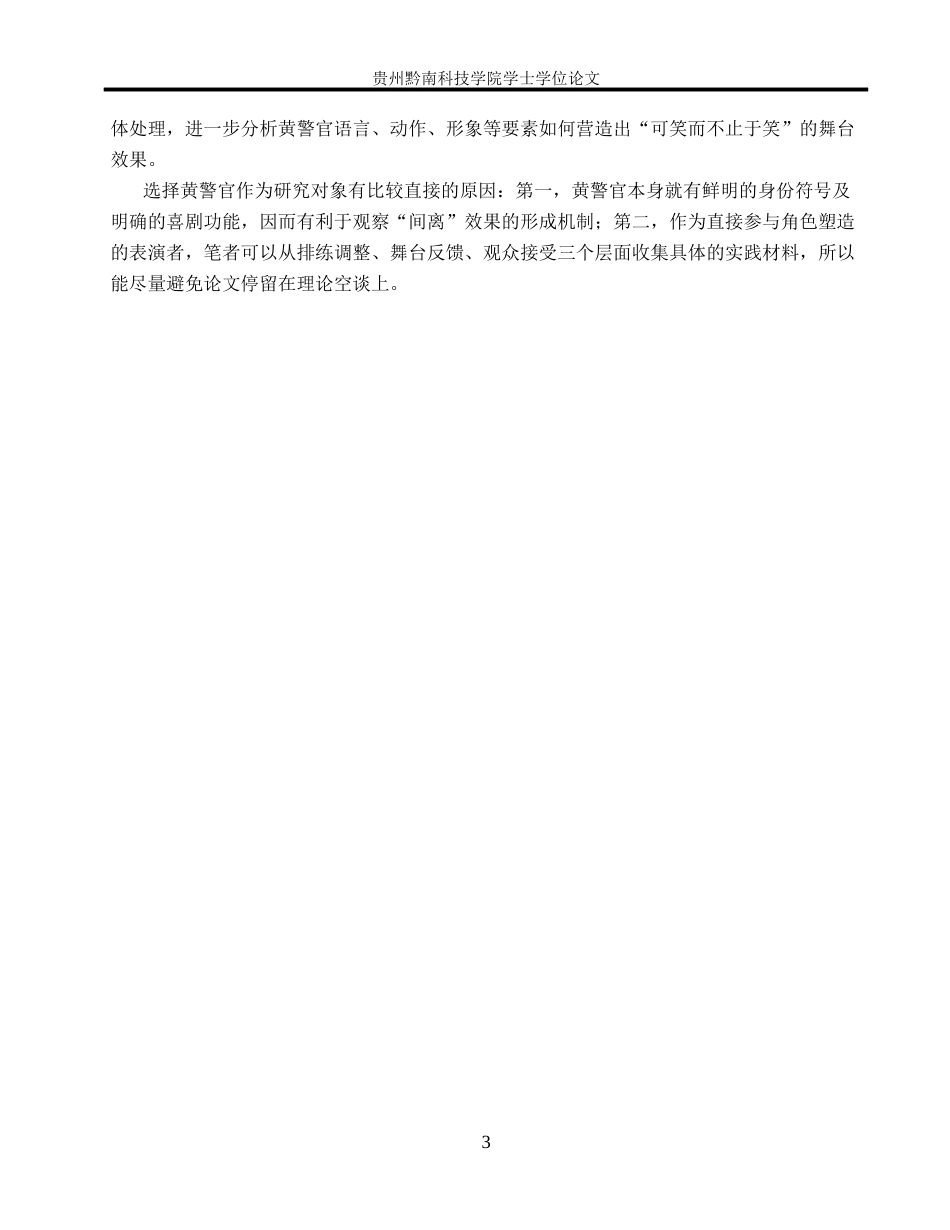 26年WH表演 “间离”效果在当代喜剧中的实现路径——以《旋转卡门》黄警官角色塑造为例6.64-AI9.58-约10078字符.docx_第6页