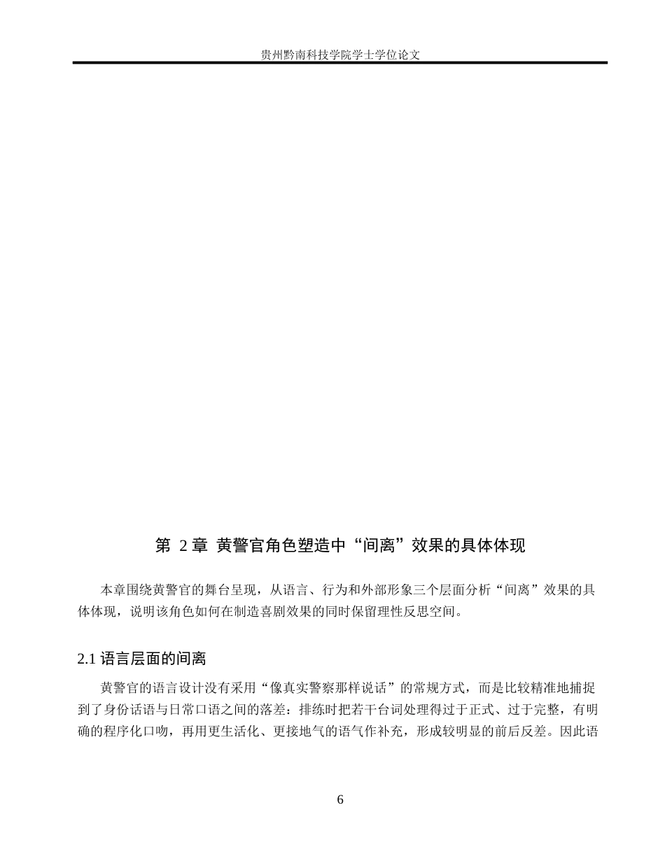 26年WH表演 “间离”效果在当代喜剧中的实现路径——以《旋转卡门》黄警官角色塑造为例6.64-AI9.58-约10078字符.docx_第9页