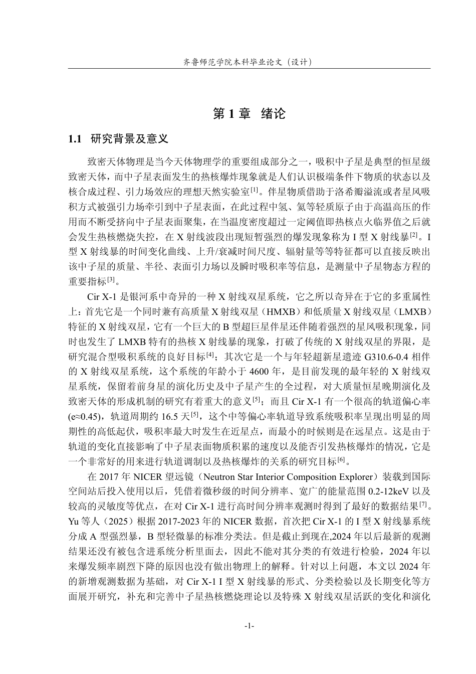 26年WH天文学 Cir X-1的I型X射线暴的分析研究0.92-AI20.0-约14392字符.pdf_第4页