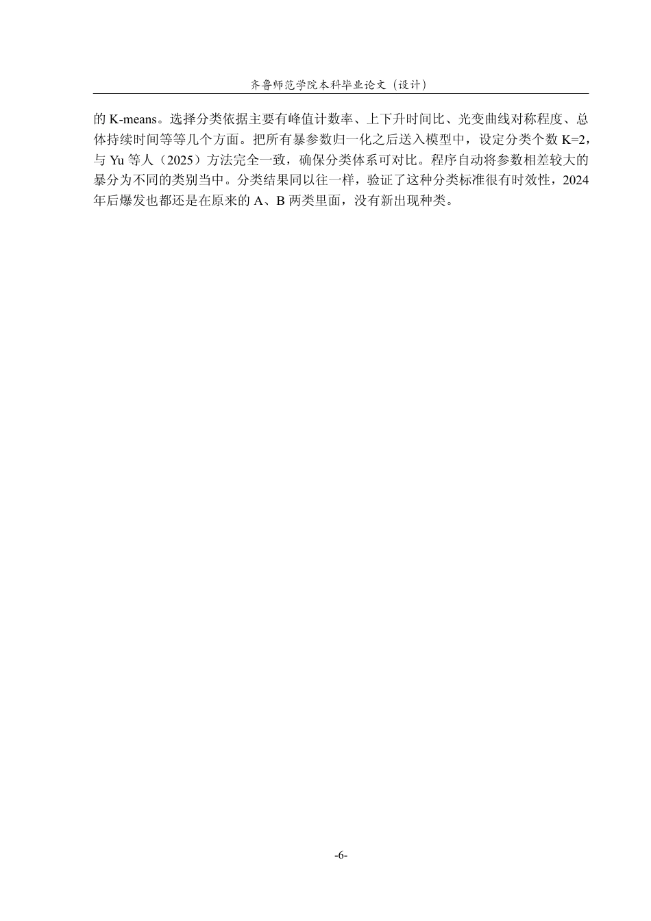 26年WH天文学 Cir X-1的I型X射线暴的分析研究0.92-AI20.0-约14392字符.pdf_第9页
