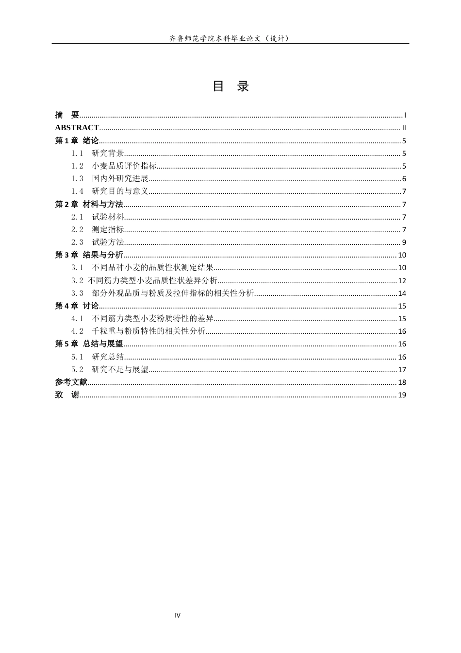 26年WH生物科学本科 小麦品种籽粒外观品质与部分品质性状的相关性分析16.65-AI3.44-约10202字符(8850字).docx_第4页
