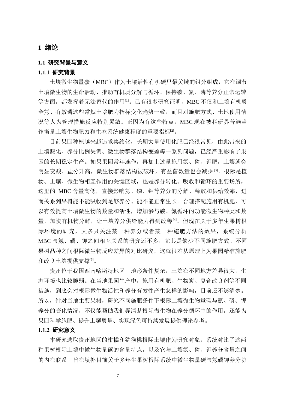 26年WH化学工程与工艺 不同施肥条件下主要果树根际土壤微生物量碳与氮、磷、钾养分的比较研究7.83-AI15.41-约16296字符(13974字).docx_第5页