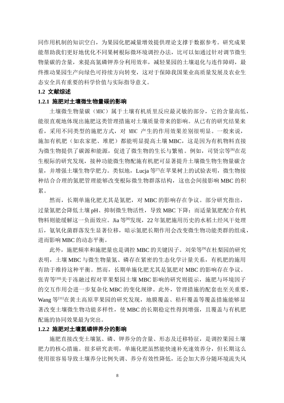 26年WH化学工程与工艺 不同施肥条件下主要果树根际土壤微生物量碳与氮、磷、钾养分的比较研究7.83-AI15.41-约16296字符(13974字).docx_第6页