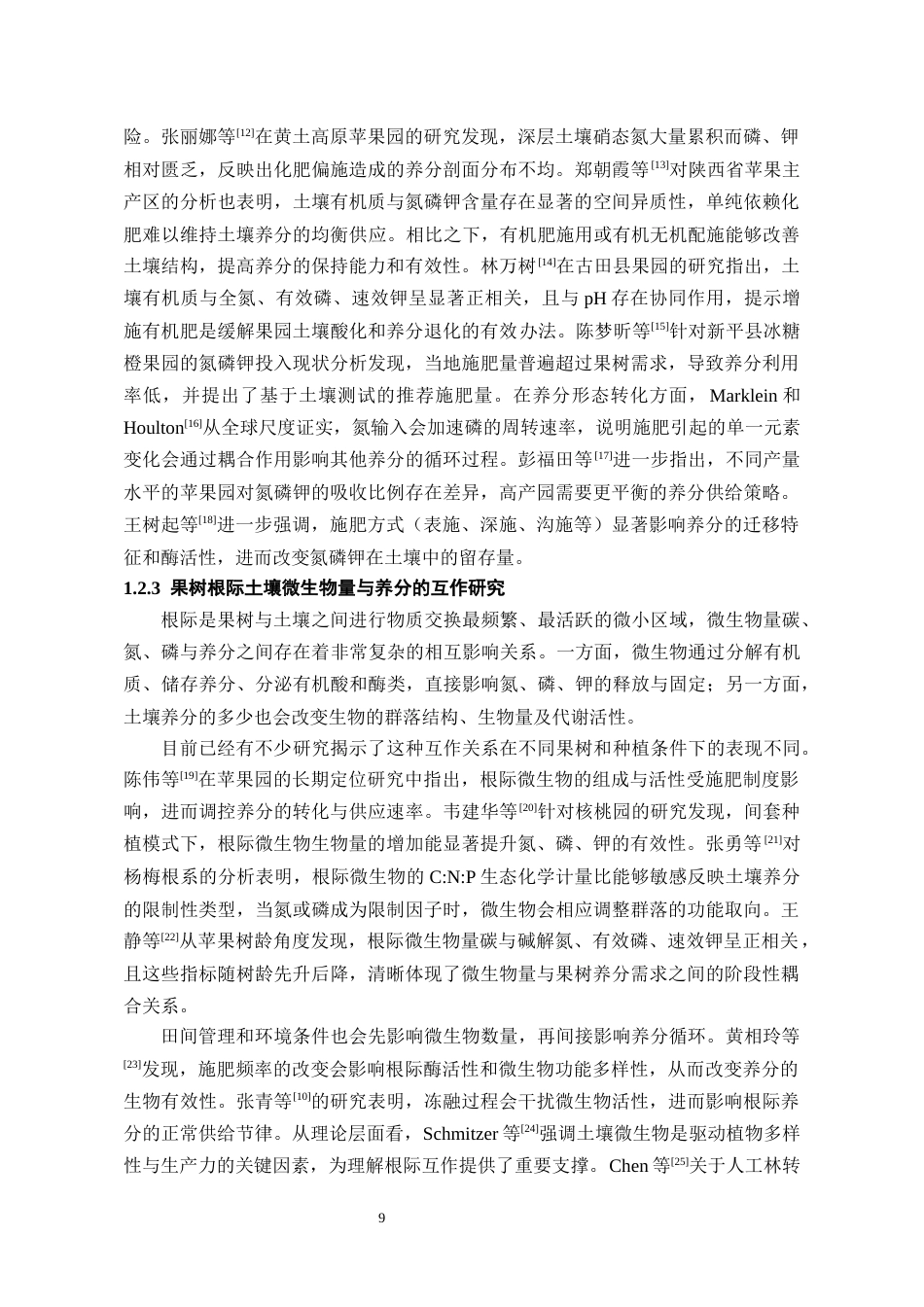 26年WH化学工程与工艺 不同施肥条件下主要果树根际土壤微生物量碳与氮、磷、钾养分的比较研究7.83-AI15.41-约16296字符(13974字).docx_第7页