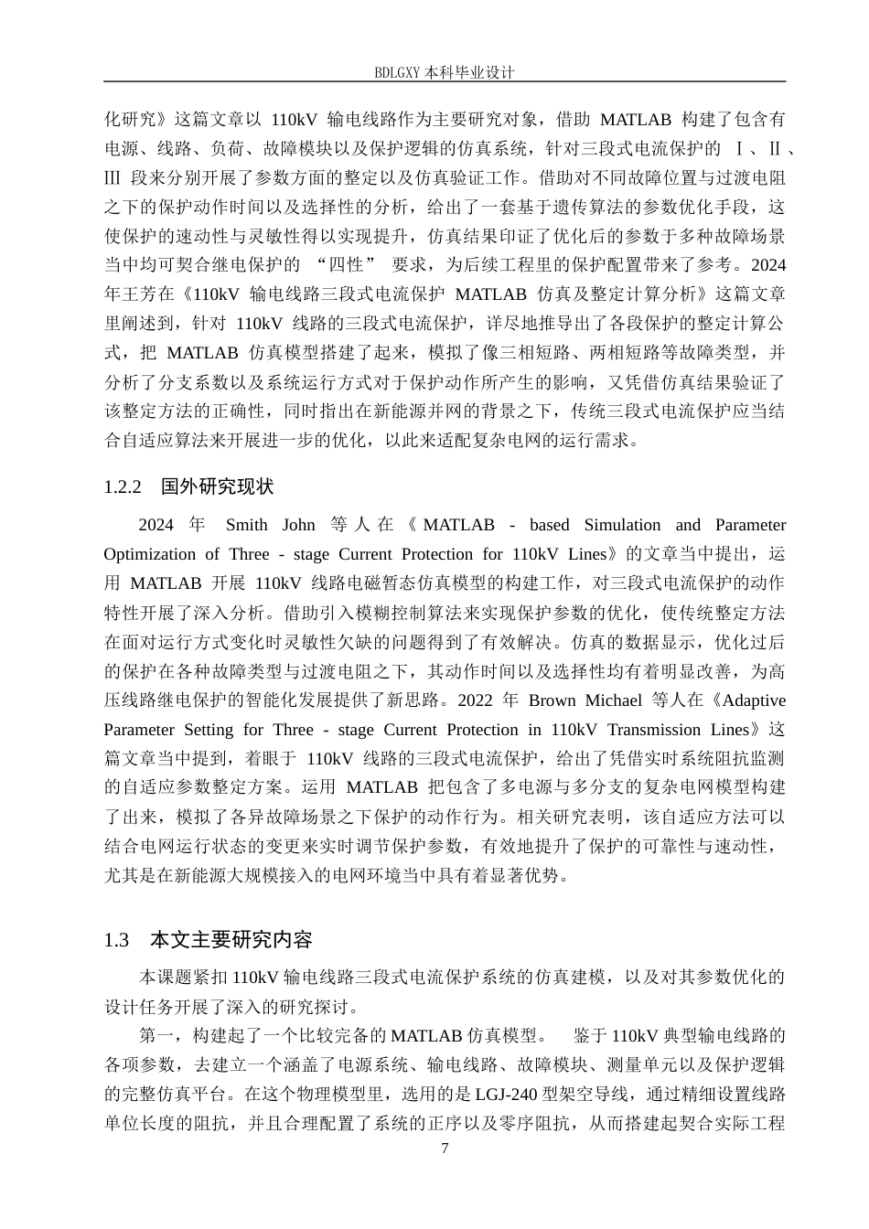 26年WH电气工程及其自动化-定稿基于MATLAB 110kV 线路三段式电流保护仿真与参数优化设计(1)(20181字).docx_第7页
