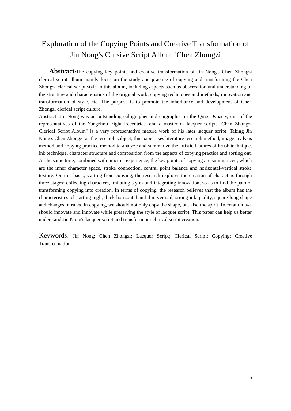 26年WH书法学 金农《陈仲子》临摹要点与创作转化探究6.23-AI0.0_1-约10228字符.docx_第2页