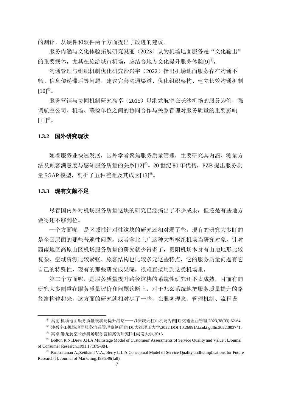 26年WH航空服务艺术与管理 龙洞堡机场地面服务质量提升路径研究2.89-AI12.08-约18351字符.docx_第10页