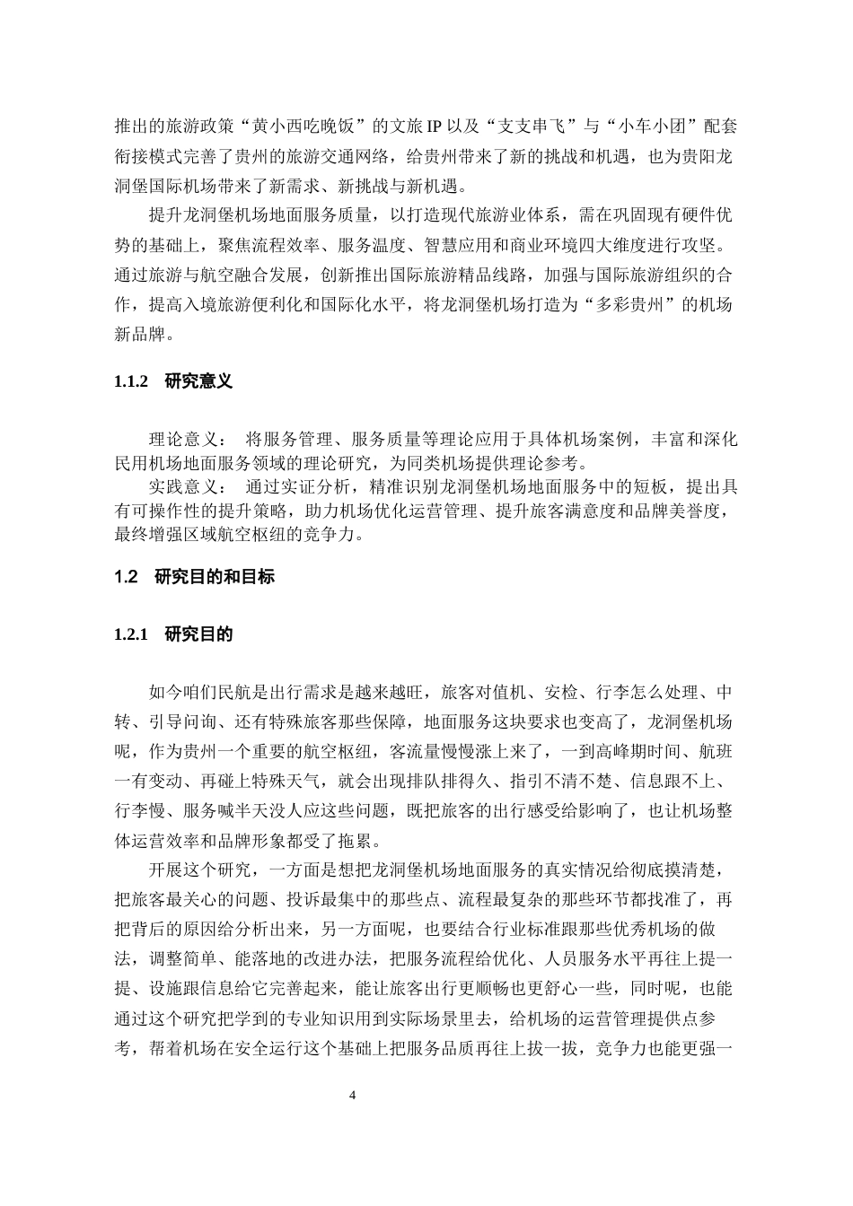 26年WH航空服务艺术与管理 龙洞堡机场地面服务质量提升路径研究2.89-AI12.08-约18351字符.docx_第7页