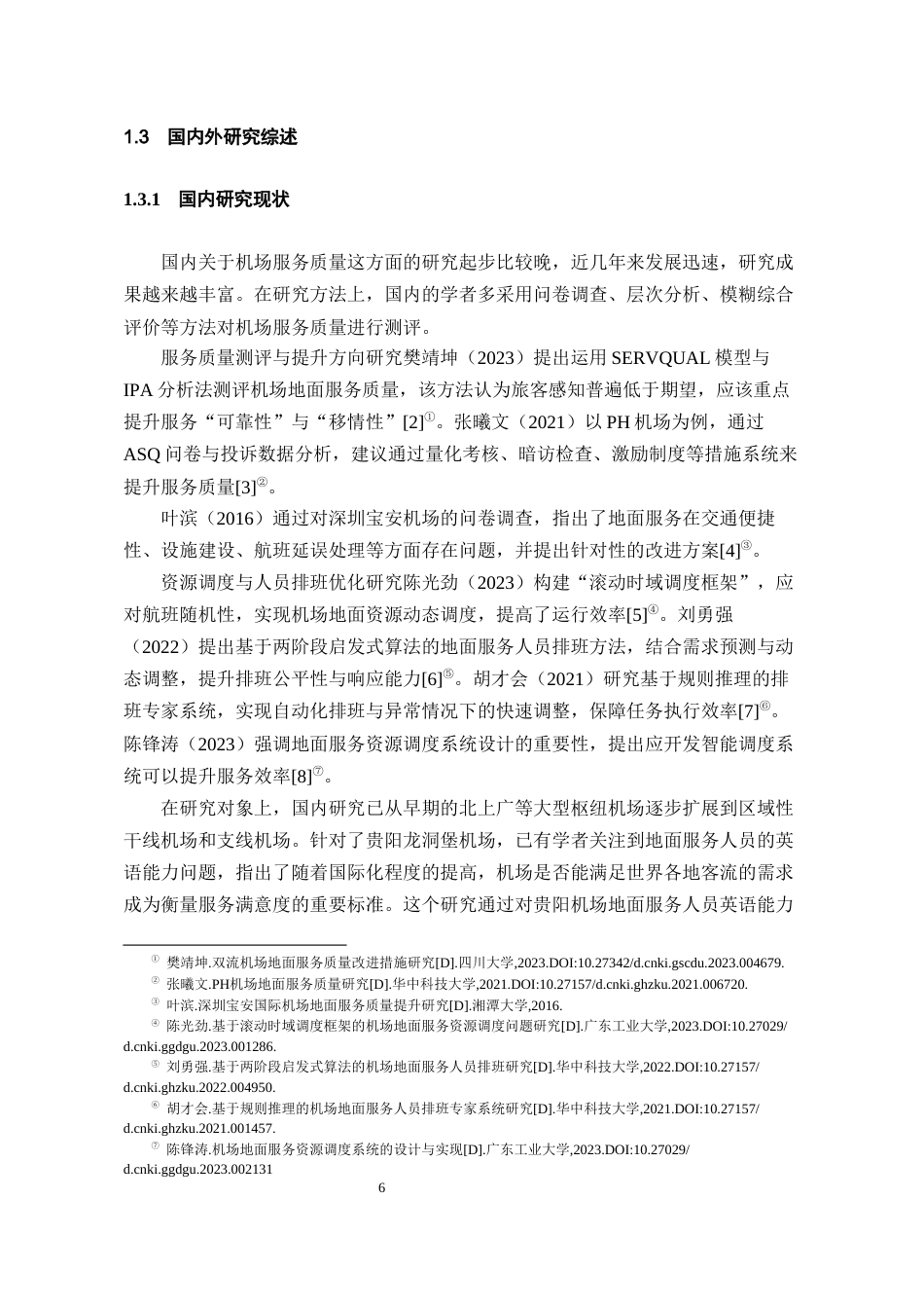 26年WH航空服务艺术与管理 龙洞堡机场地面服务质量提升路径研究2.89-AI12.08-约18351字符.docx_第9页