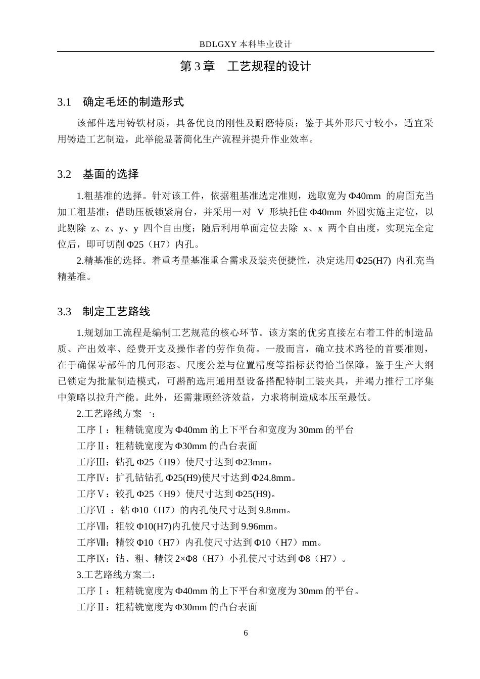 26年WH机械设计制造及其自动化本科 杠杆加工工艺及钻孔夹具三维设计18.76-AI16.76(13225字).docx_第10页
