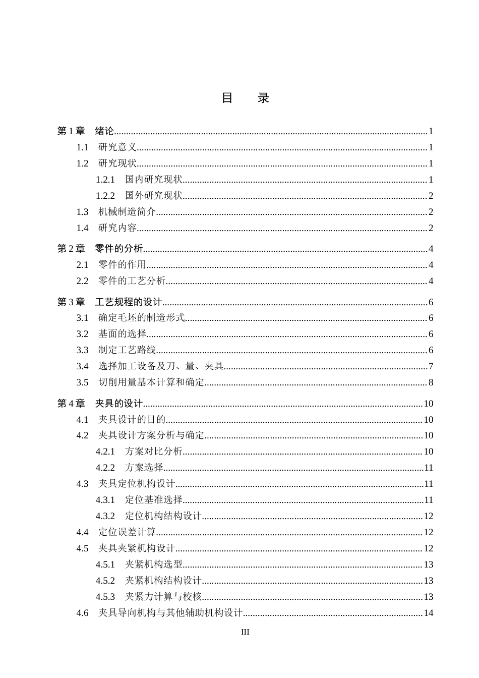 26年WH机械设计制造及其自动化本科 杠杆加工工艺及钻孔夹具三维设计18.76-AI16.76(13225字).docx_第3页