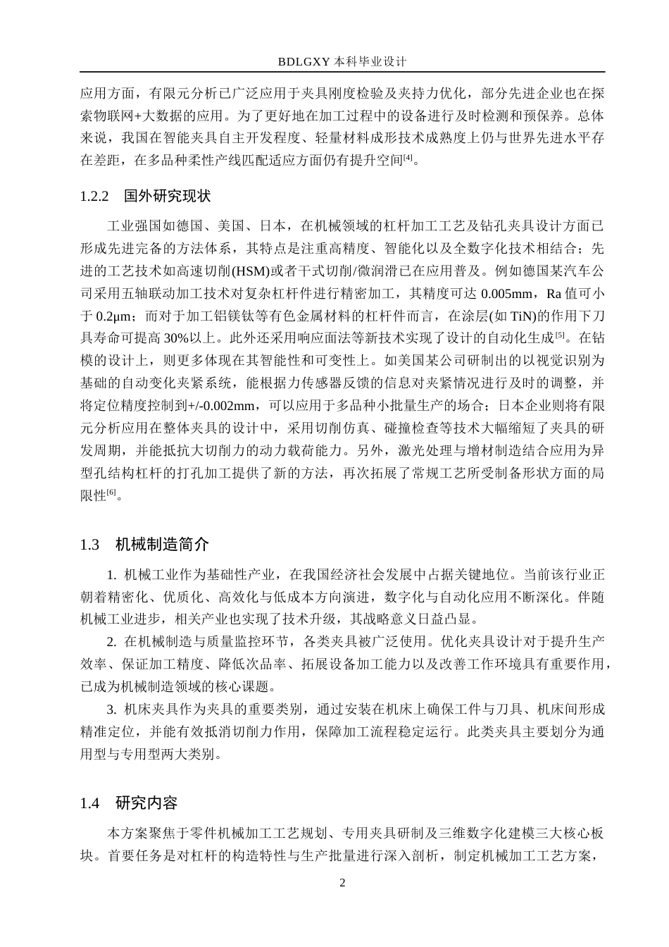 26年WH机械设计制造及其自动化本科 杠杆加工工艺及钻孔夹具三维设计18.76-AI16.76(13225字).docx_第6页