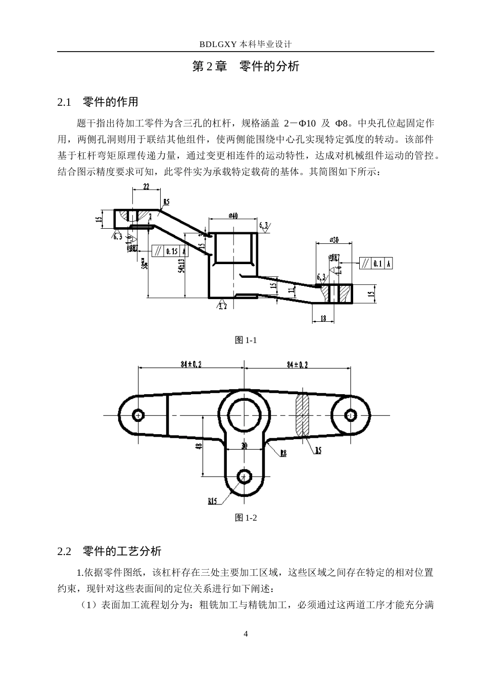 26年WH机械设计制造及其自动化本科 杠杆加工工艺及钻孔夹具三维设计18.76-AI16.76(13225字).docx_第8页