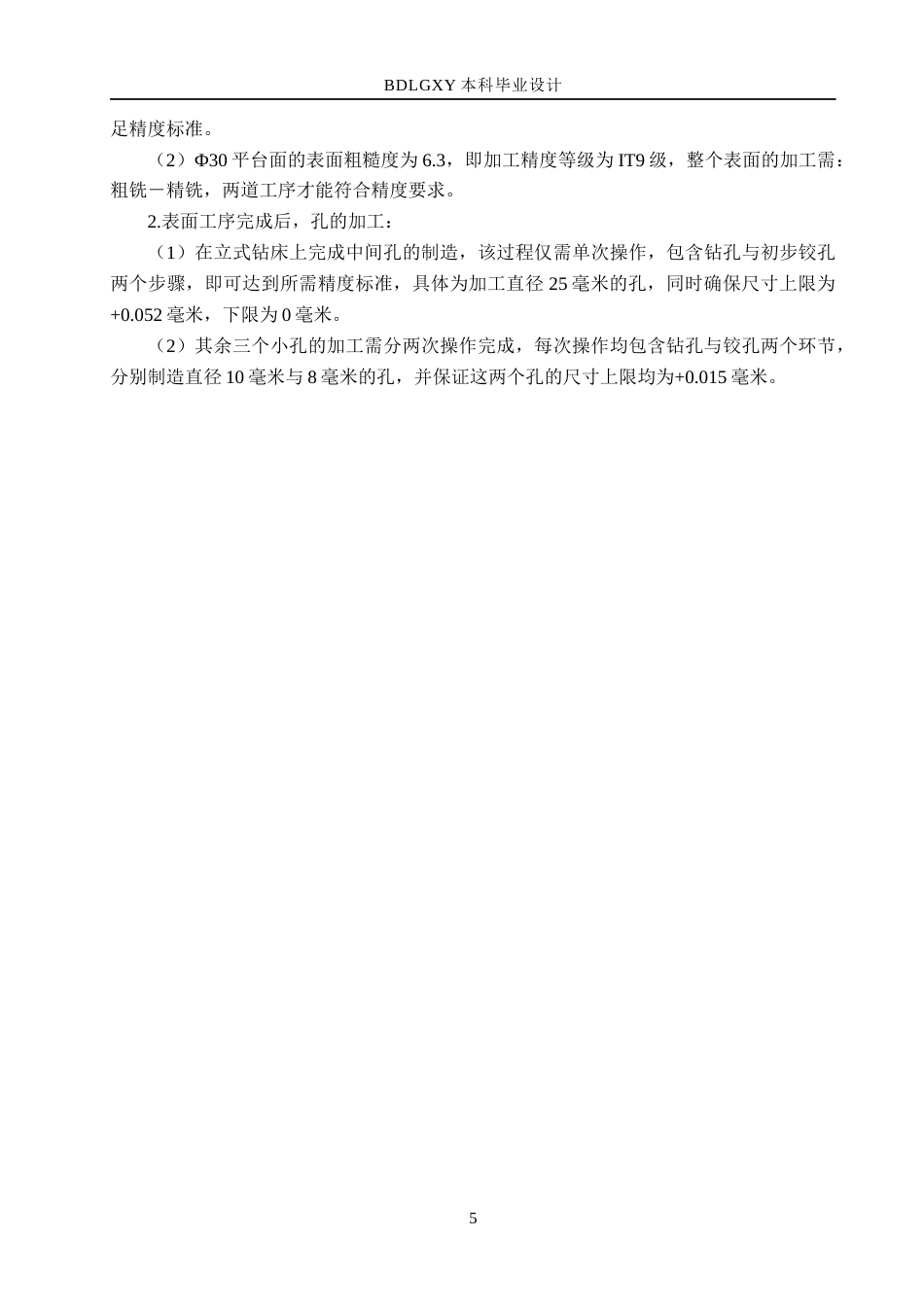 26年WH机械设计制造及其自动化本科 杠杆加工工艺及钻孔夹具三维设计18.76-AI16.76(13225字).docx_第9页