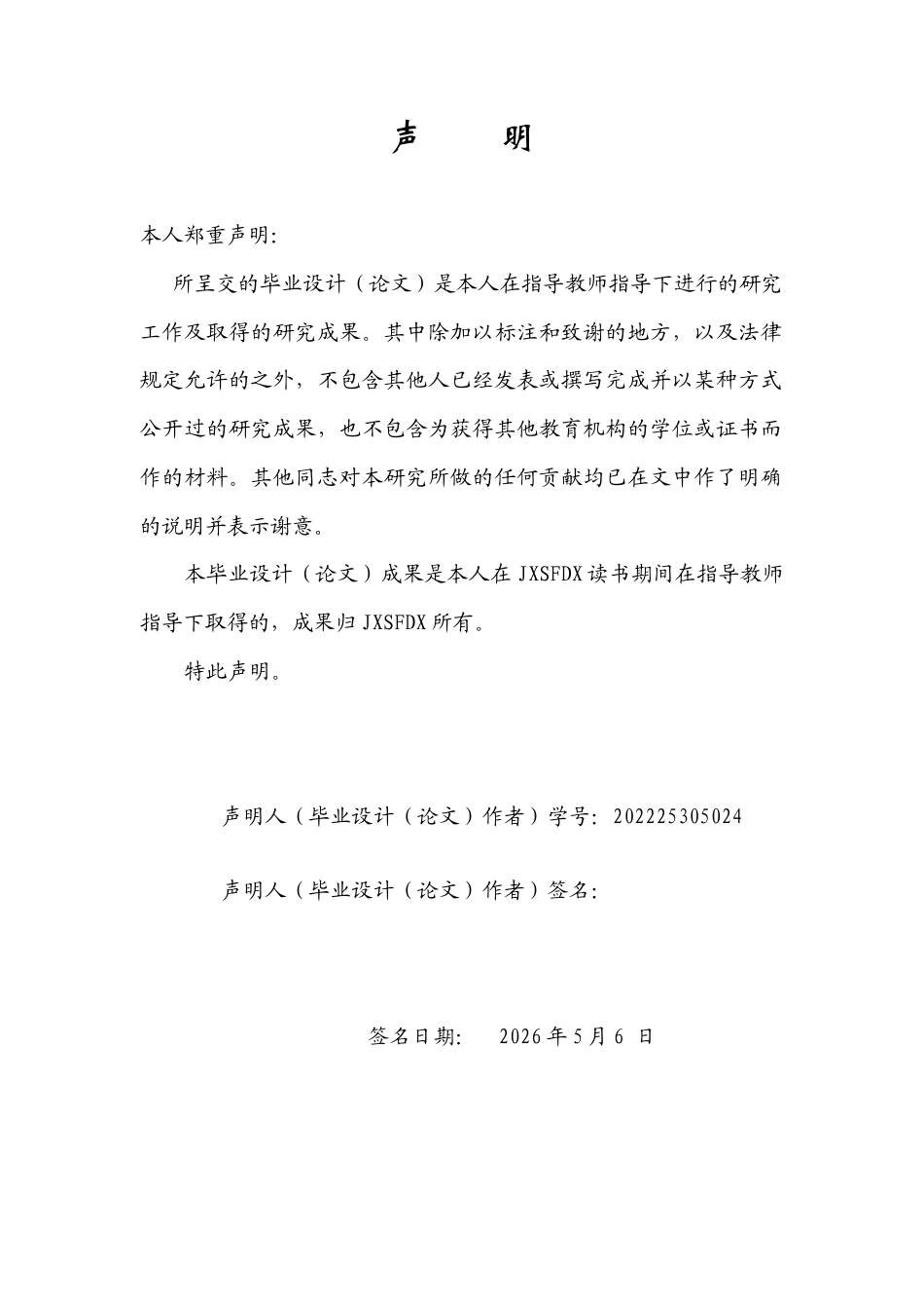 26年WH播音与主持艺术 抖音短视频新闻评论类节目主持风格转型策略研究——以“新闻姐”为例1.54-AI1.95-约15855字符.docx_第1页