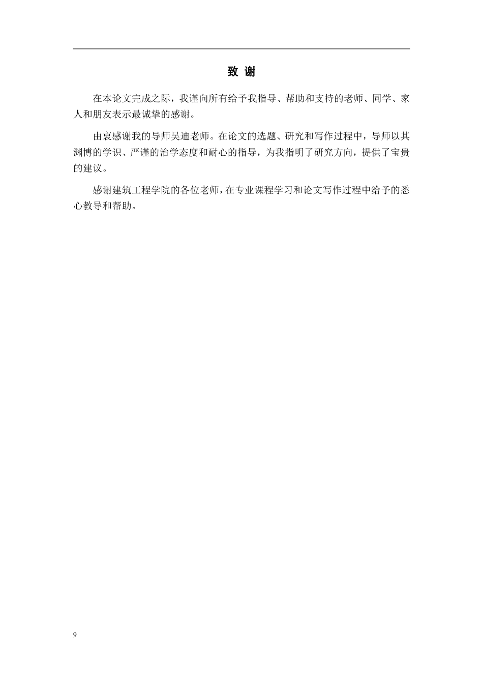 26年WH建筑学 《城市更新背景下社区服务中心建筑方案设计》72.08-AI0.0-约2683字符.pdf_第7页