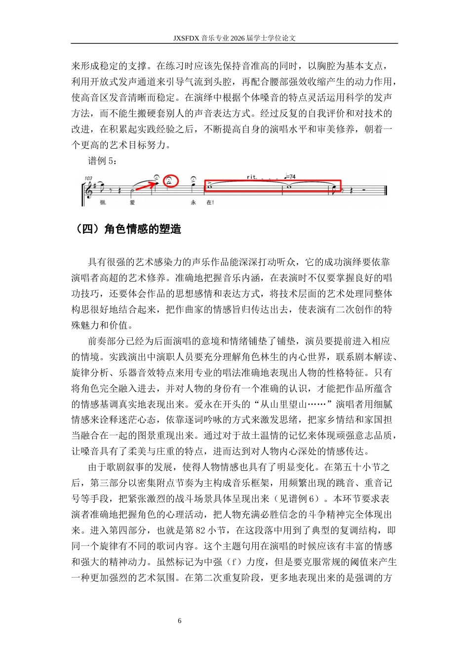 26年WH音乐表演 民族歌剧选段《爱永在》的音乐特点与演唱分析-AI-约7429字符.docx_第10页